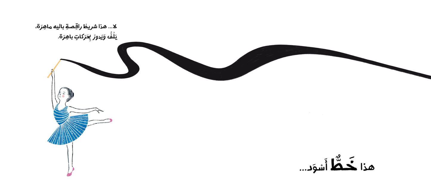 خط أسود - Black Line