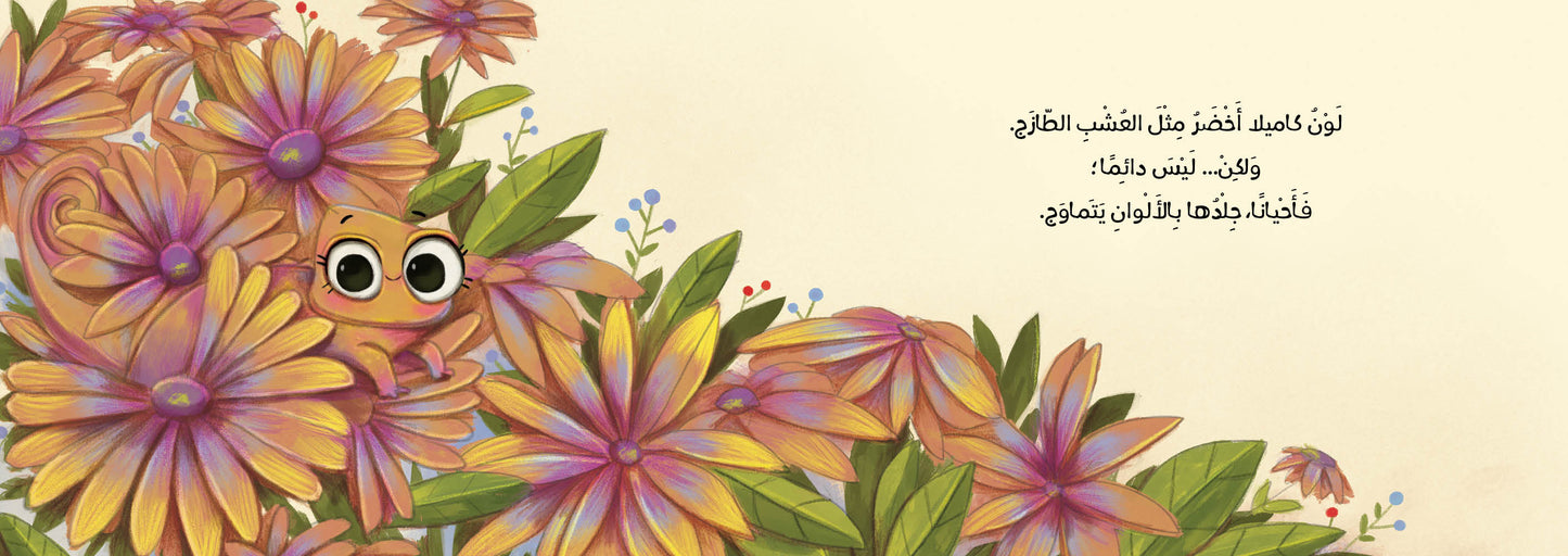 كاميلا تبحث عن وظيفة - Kamila is Looking for a Job