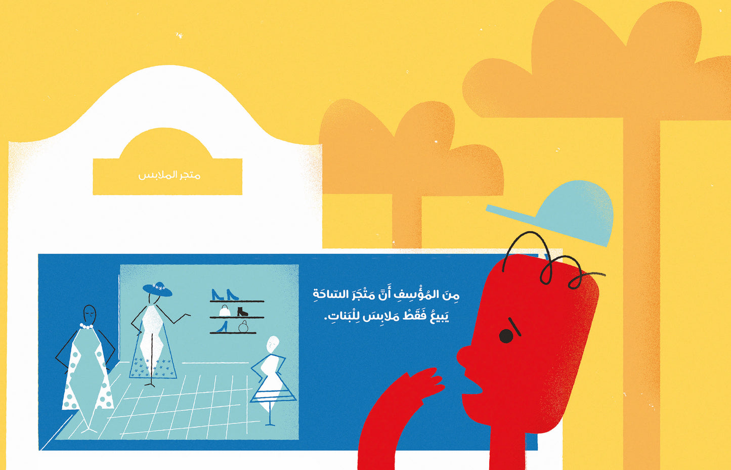 بنطالي قصير عليّ - My Pants Are Too Short