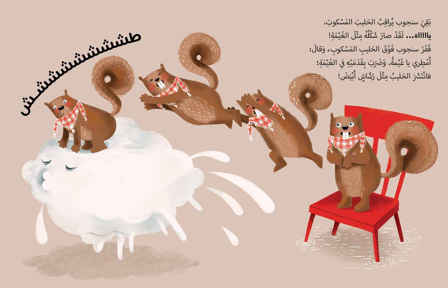 سنجوب والحليب المسكوب - Sanjoob and the Spilt Milk