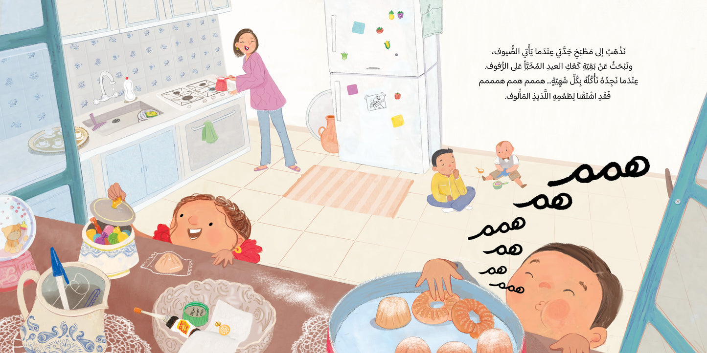 أصوات العيد - The Sounds of Eid