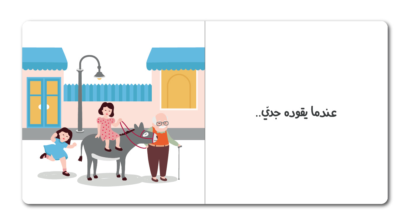 صابر - Saber the Donkey