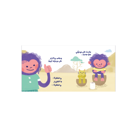 نونية - Potty