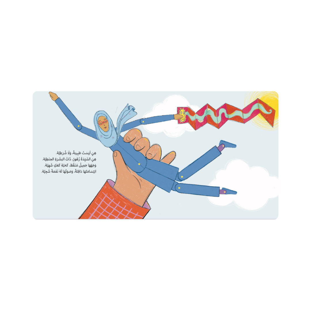 مكتبة حديقة الزهور - Mrs Zuhour's Library