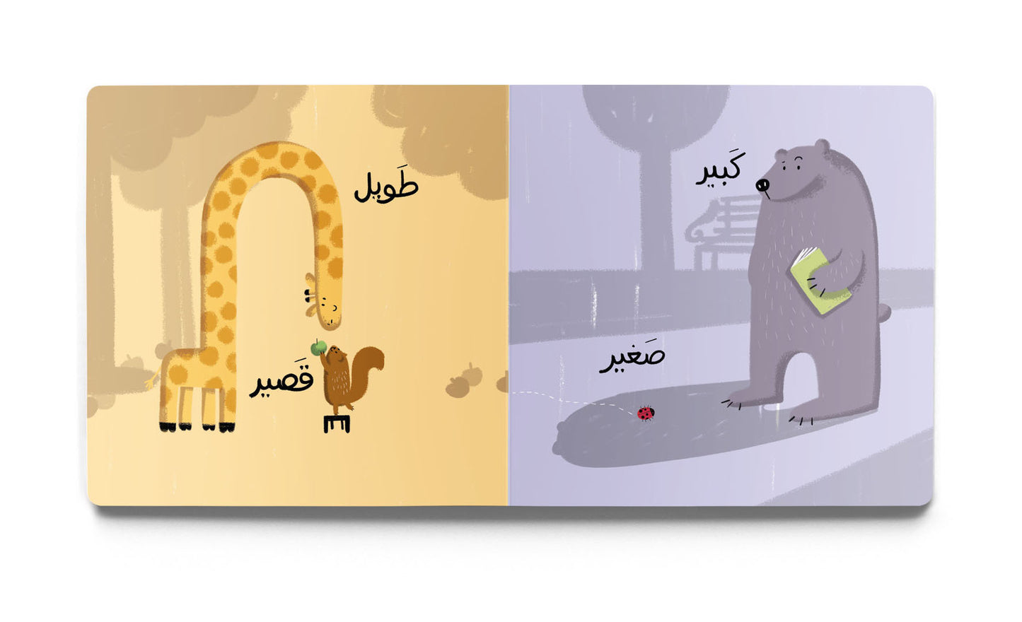 The Opposites Book - كتاب الأضداد