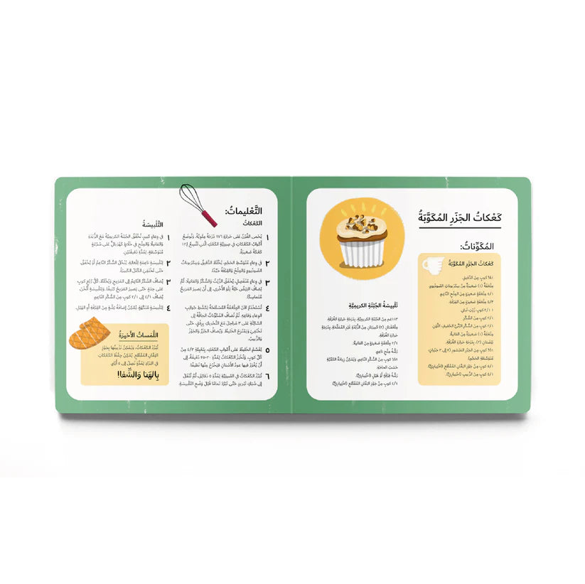 Ten Carrots - عَشْرُ جَزَرَات