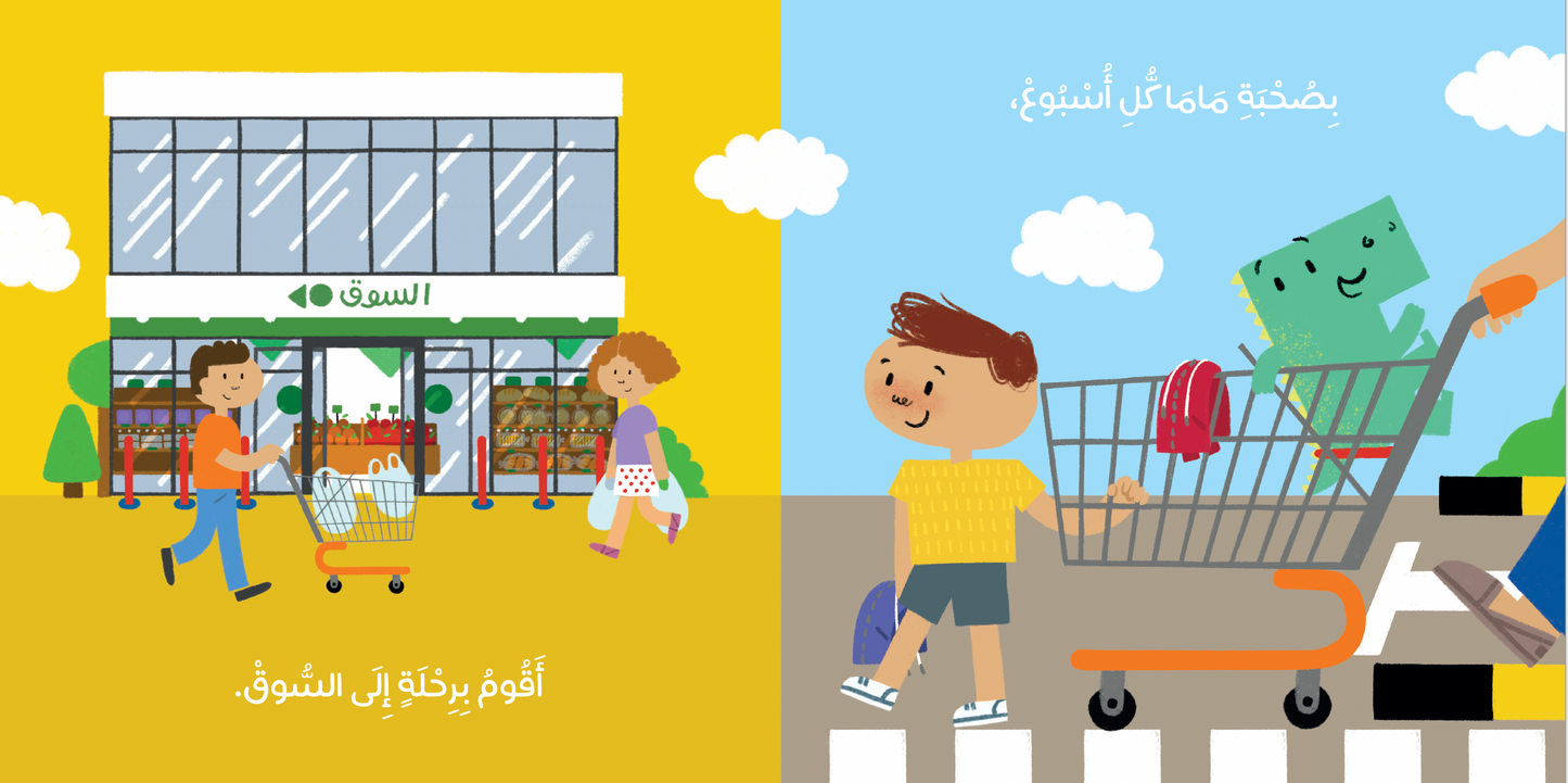 At The Market - عند التسوق