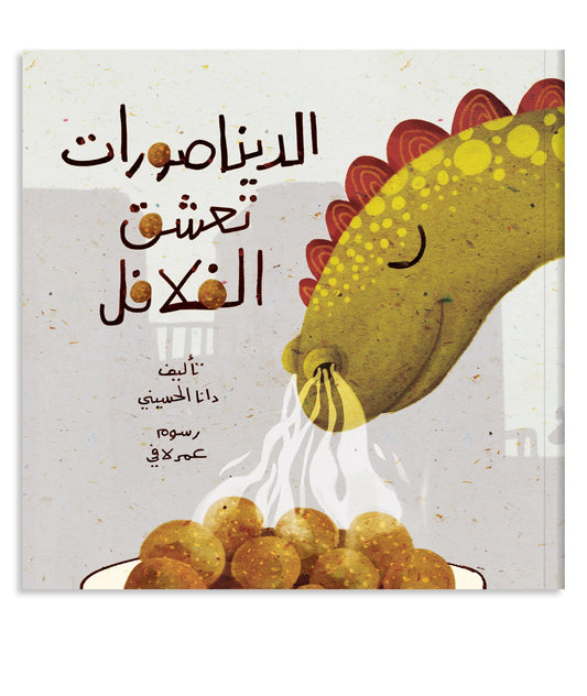 Dinasours Love Falafel! الديناصورات تعشق الفلافل
