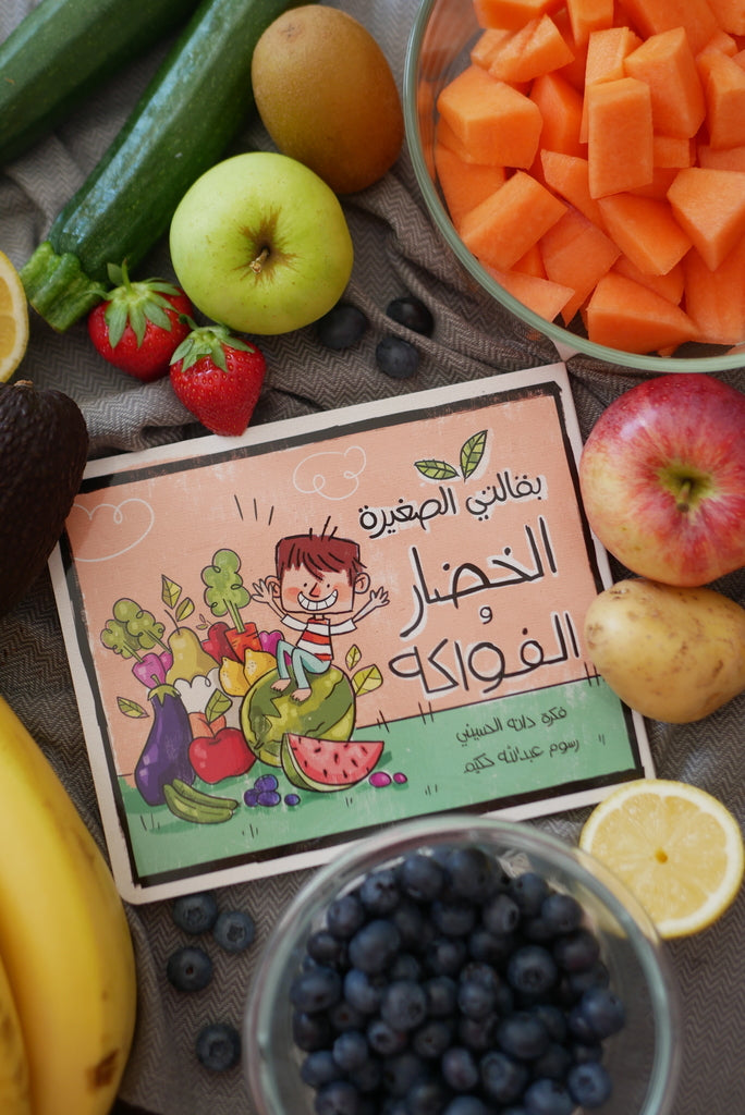 My Little Grocery - Fruits & Veggies - بقالتي الصغيرة - الفواكه والخضروات