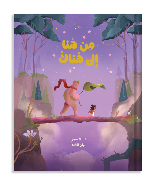 From Here to There - من هنا إلى هناك