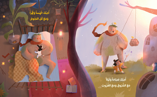 From Here to There - من هنا إلى هناك