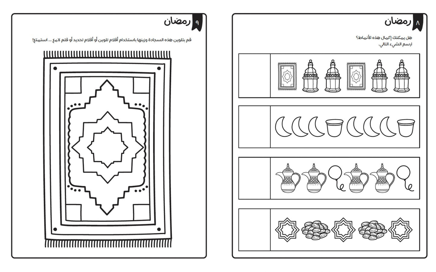 ABC Ramadan Activity Book - ألف باء تاء رمضان كتاب تفاعلي