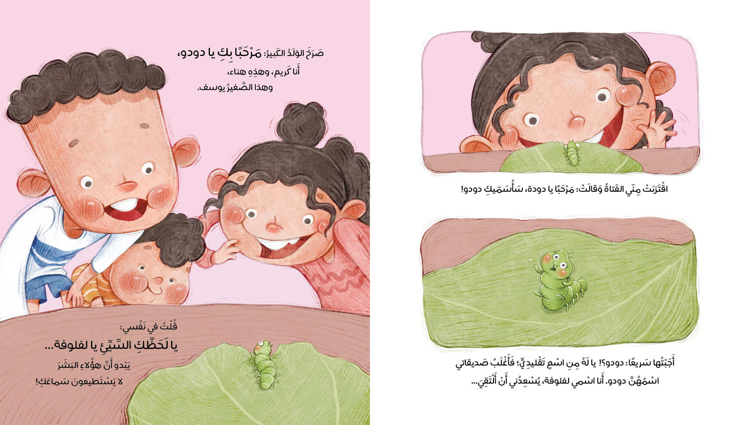 لفلوفة داخل الملفوفة - Lafloofa the Cabbage Worm