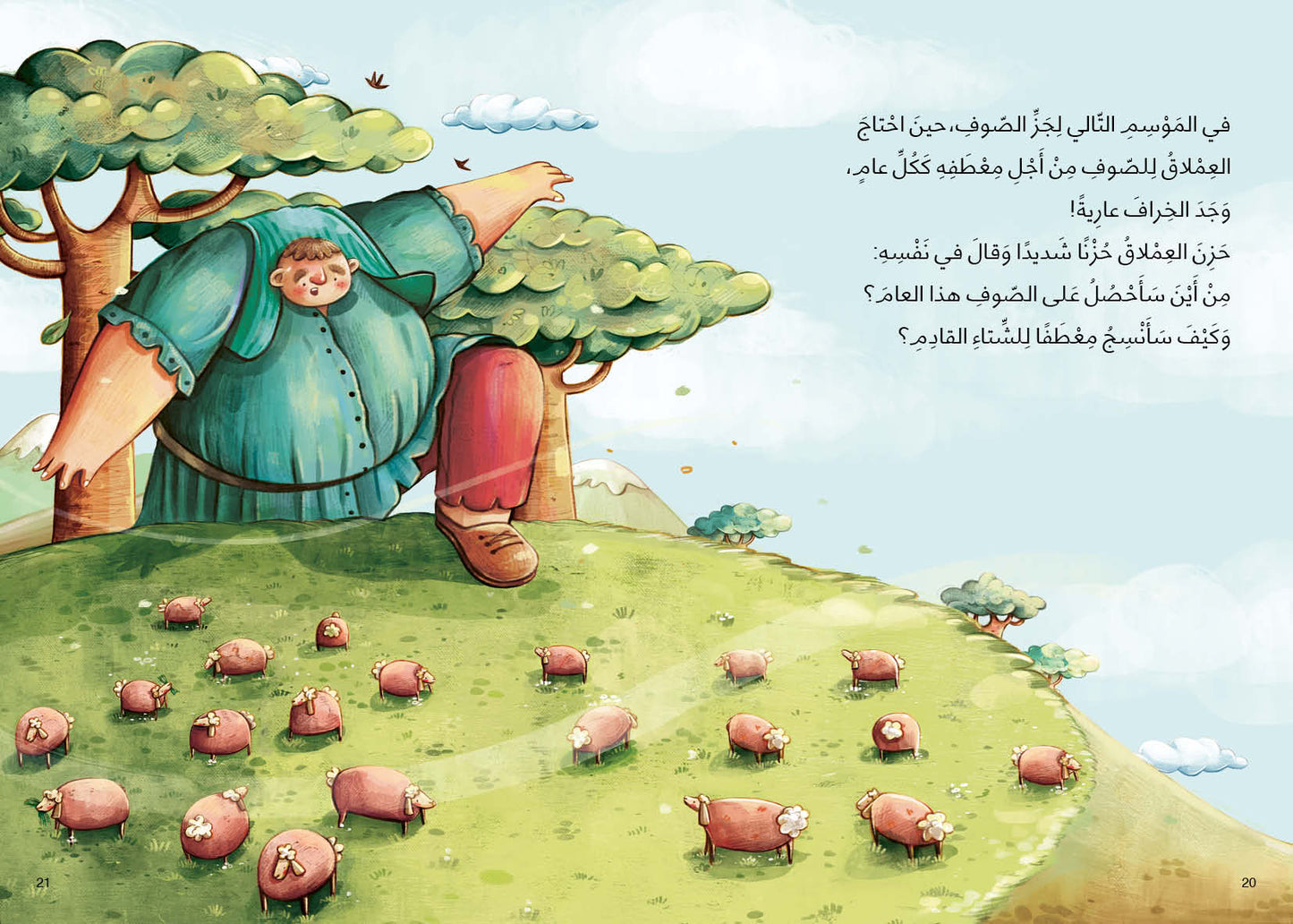 عملاق الجبل - Mountain Giant
