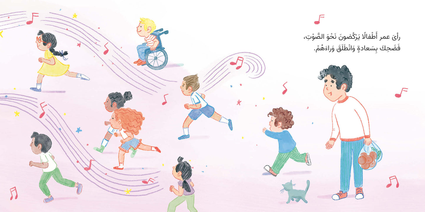 عمر وأصوات المدينة - Omar and the Sounds of the City