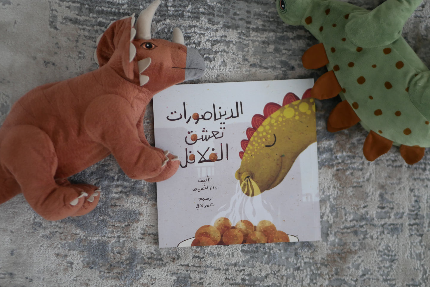 Dinasours Love Falafel! الديناصورات تعشق الفلافل
