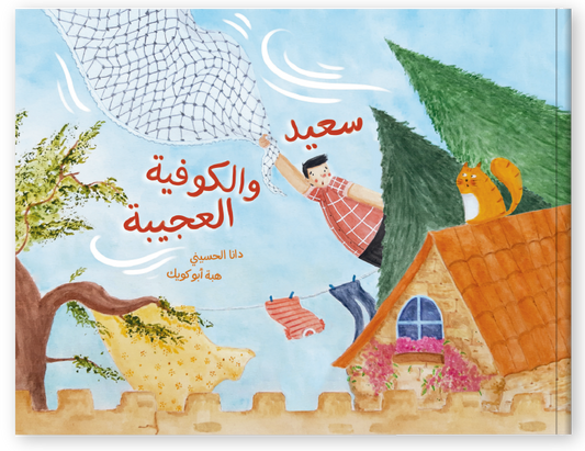 Saeed & The Special Keffiyeh - سعيد و الكوفية العجيبة