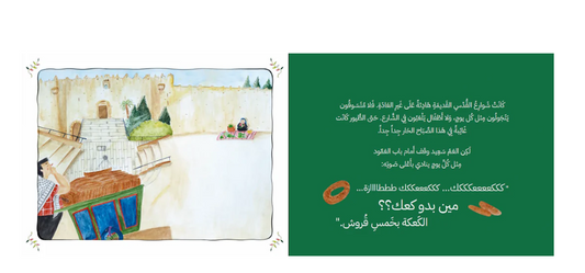 Saeed & The Special Keffiyeh - سعيد و الكوفية العجيبة