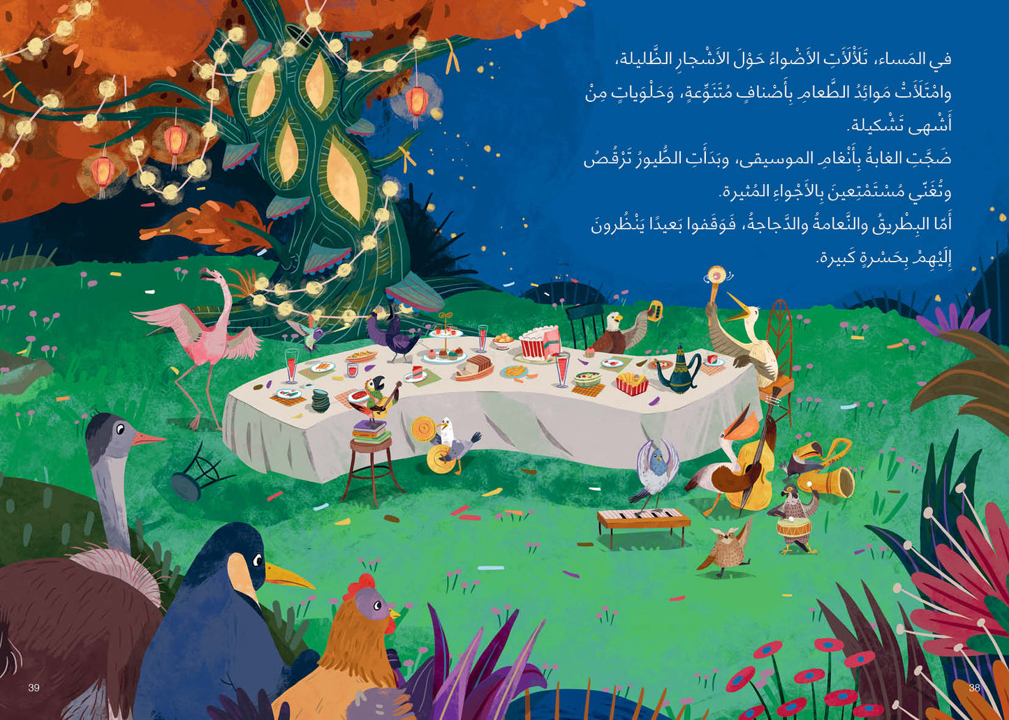 مؤتمر الطيور السنوي - The Annual Meeting of Birds