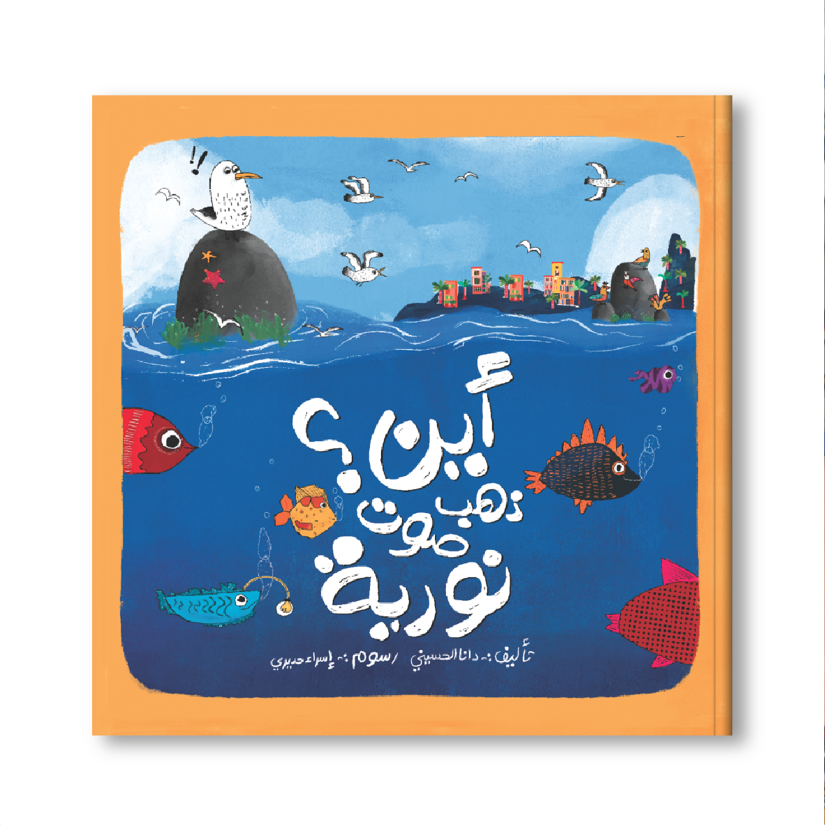 Where Did Nuria’s Voice Go? أين ذهب صوت نورية