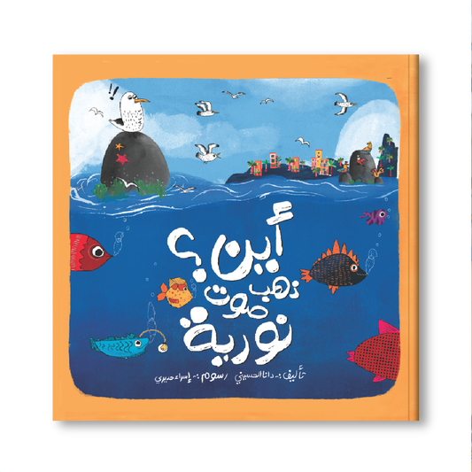 Where Did Nuria’s Voice Go? أين ذهب صوت نورية