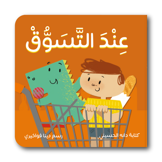 At The Market -   عند التسوق