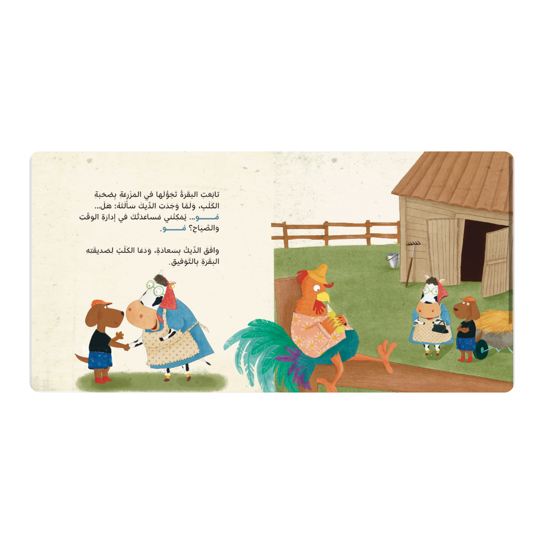 البقرة تشعر بالملل - The Bored Cow