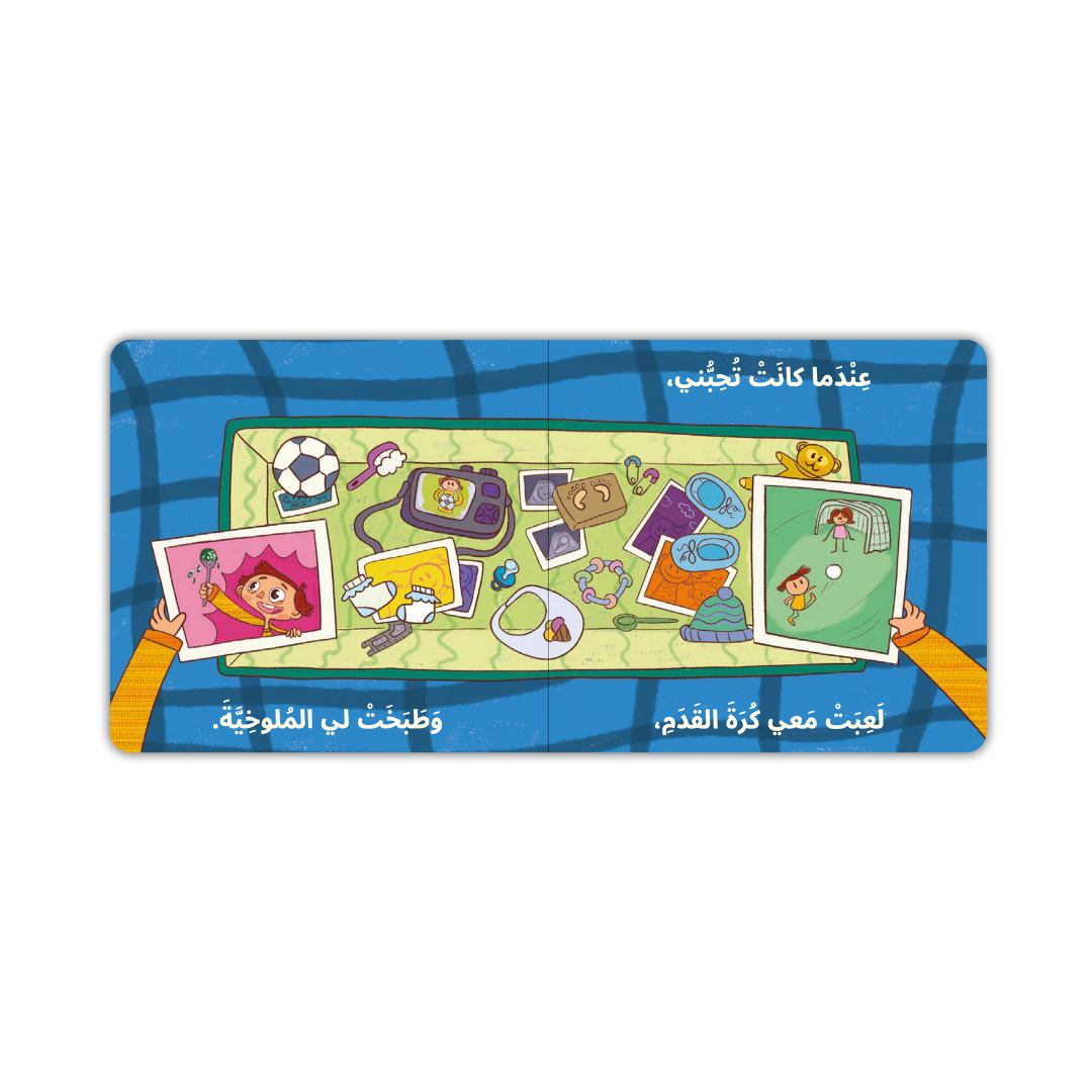 أخبرت ماما وأصبحت بخير - I Told Mama and Felt Better