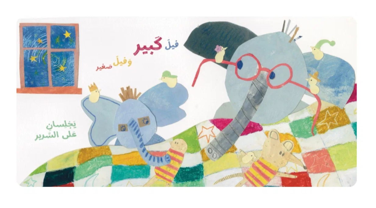 Little Elephant in a Big World - فيل صغير عالم كبير
