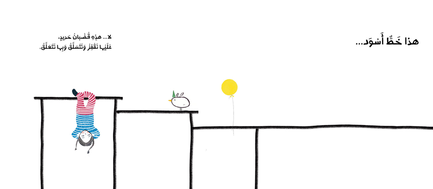 خط أسود - Black Line