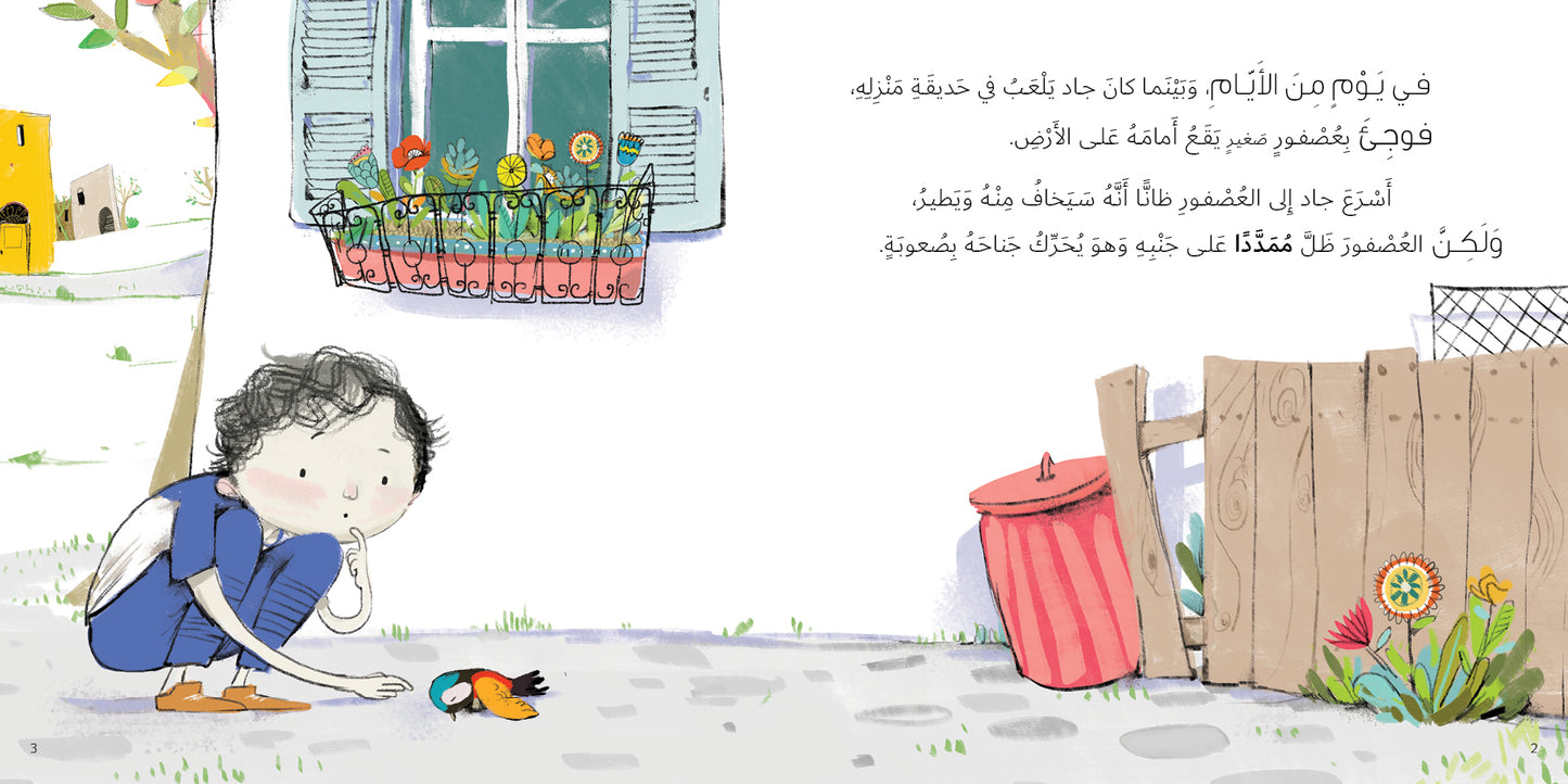 جاد وتالا - وطار العصفور - Jad & Tala - The Bird Flew