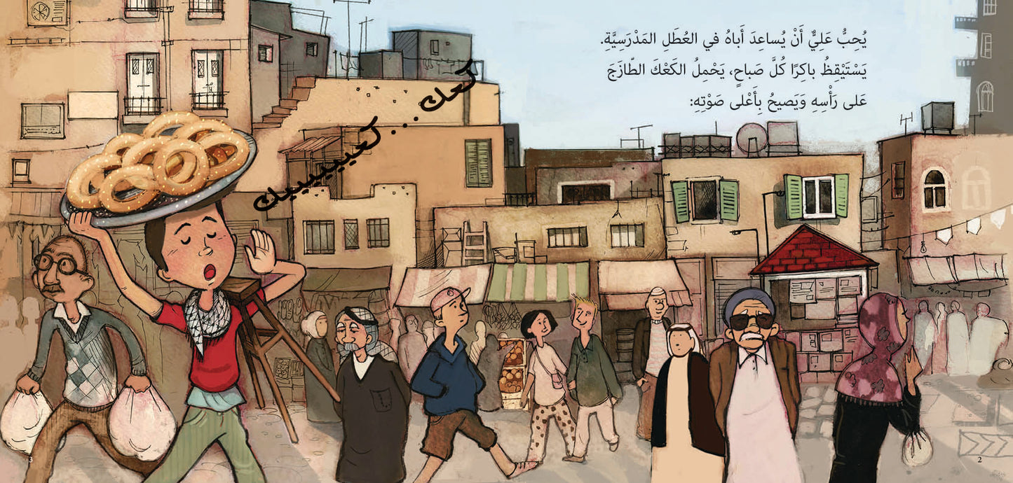 كعك - Ka'ak