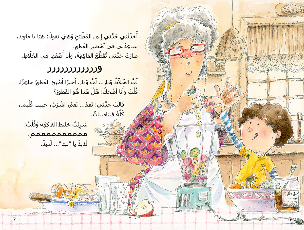 جدتي نفيسة - My Grandmother Nafeesa