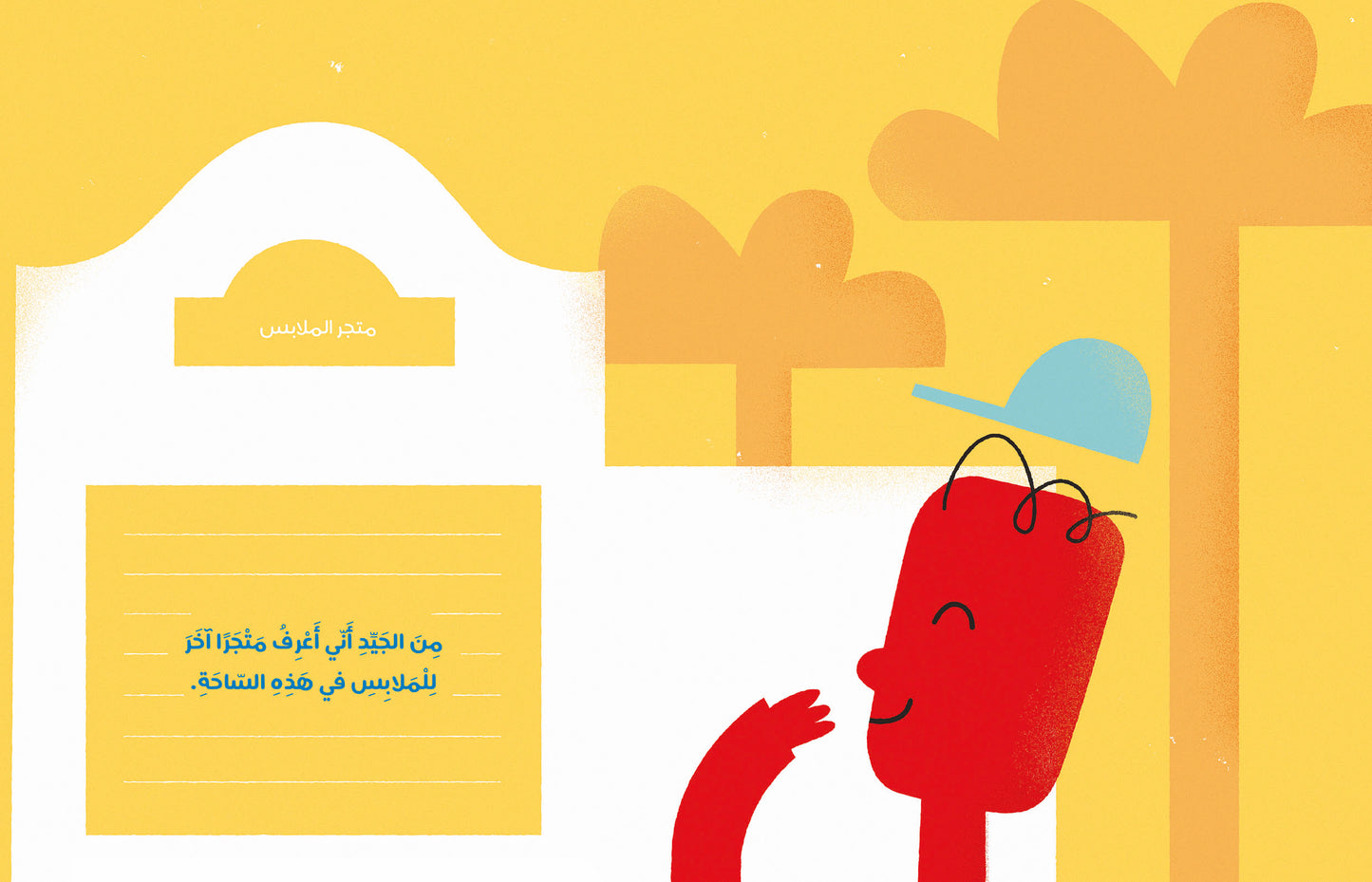 بنطالي قصير عليّ - My Pants Are Too Short