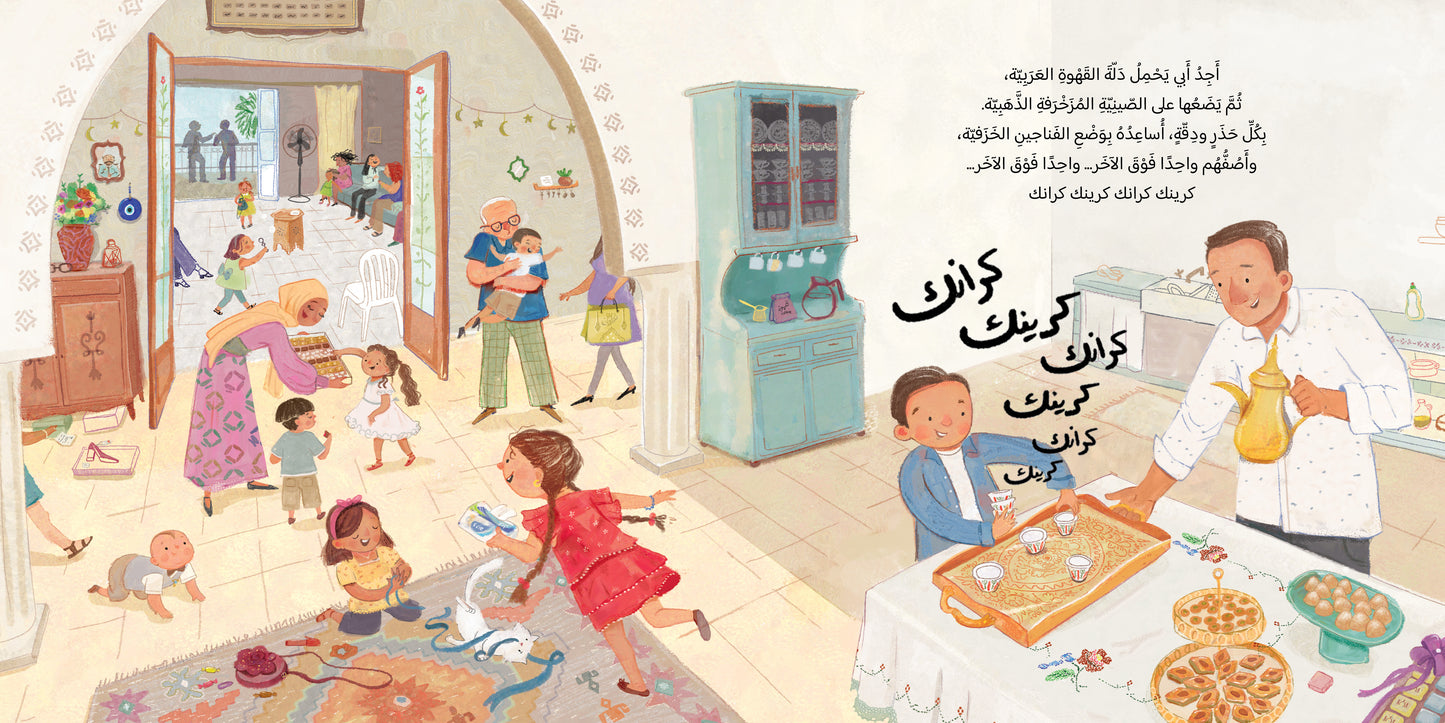 أصوات العيد - The Sounds of Eid