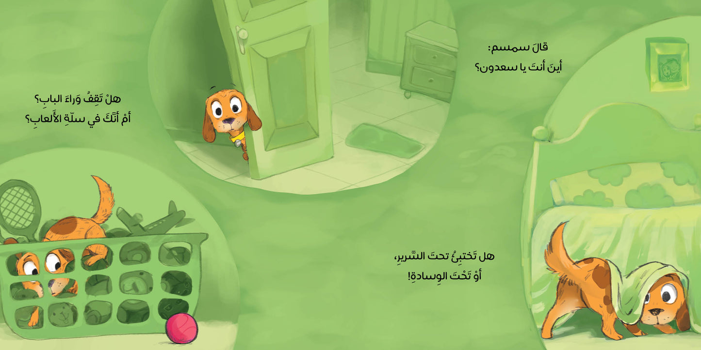 أين أنت يا سعدون؟ - Where Are You, Saadoun?