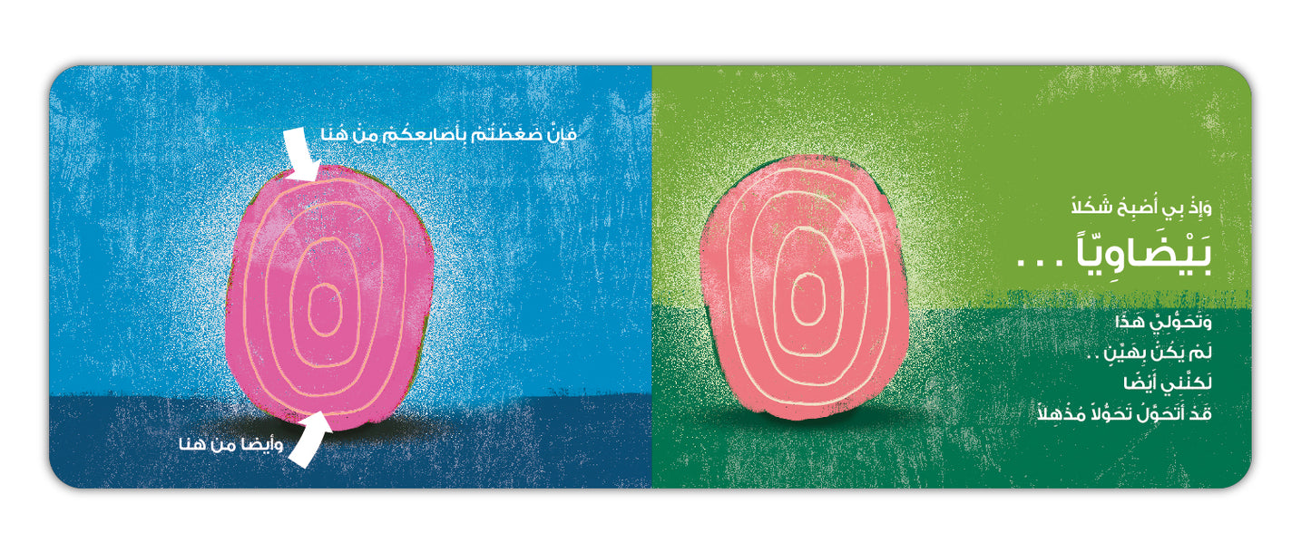 الأشكال الخارقة - The Magnificent Shapes