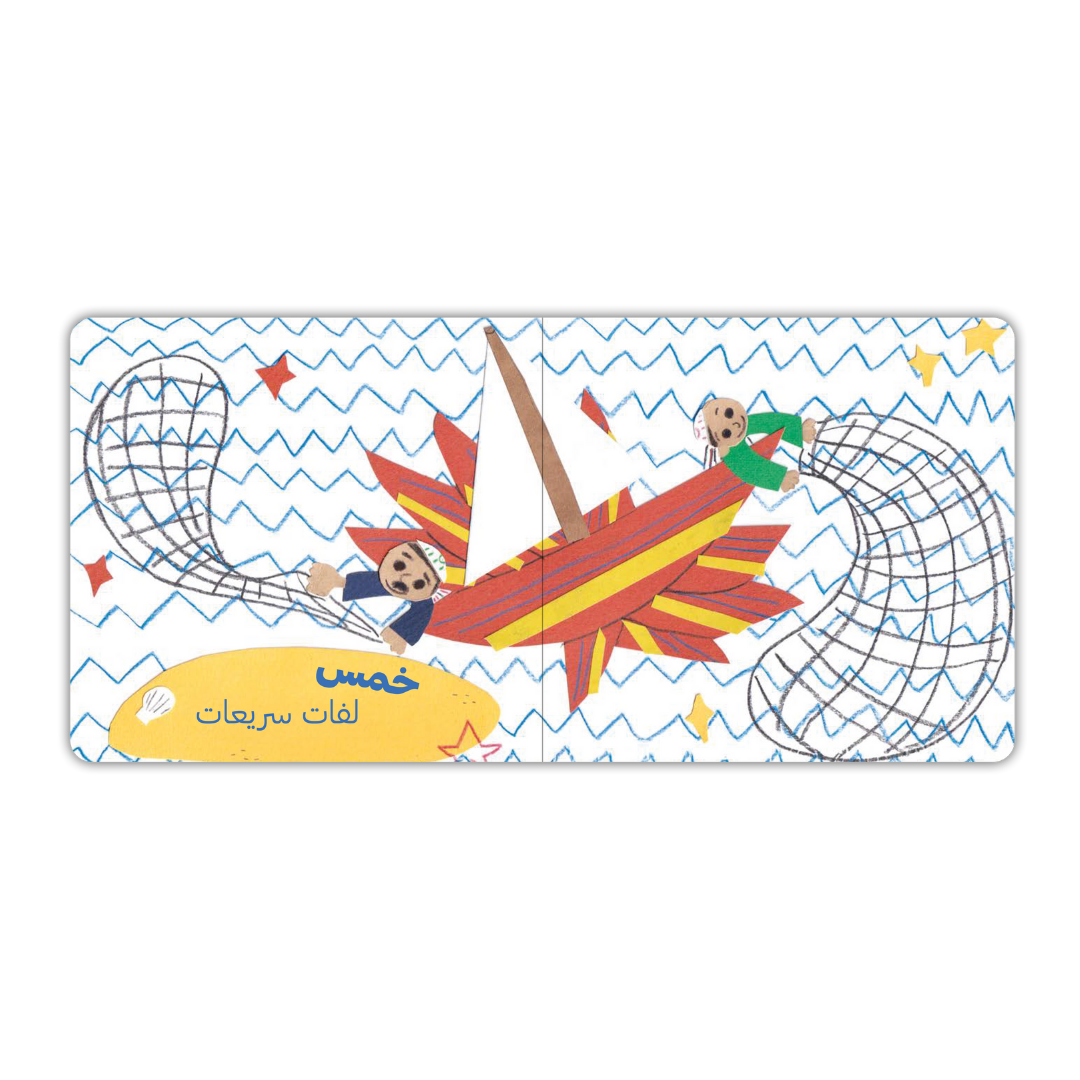 رحلة صيد - Fishing Trip