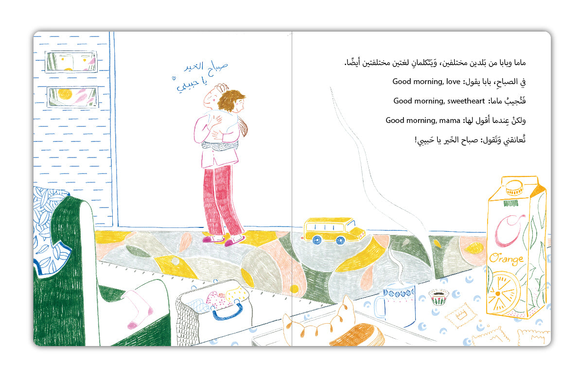 بالعربي يا حبيبي - Bil Arabi Ya Habiby