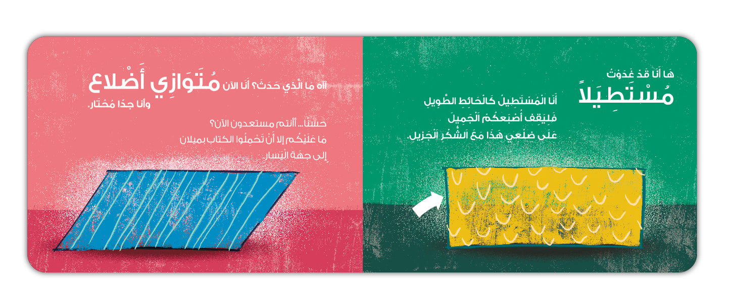 الأشكال الخارقة - The Magnificent Shapes