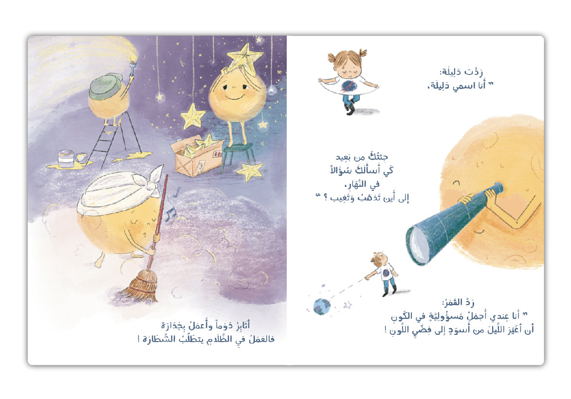 Dalila and the Moon - دليلة والقمر