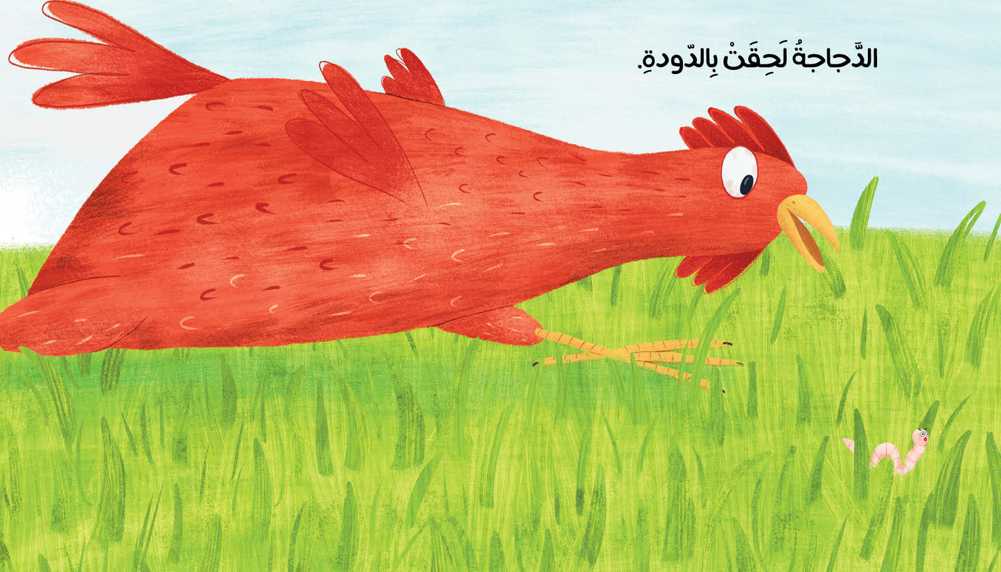 The Teeny Tiny Worm - دودة صغيرة جدًّا