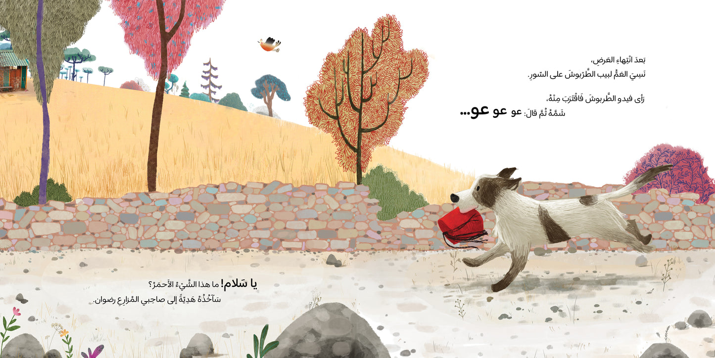 طربوش جدي - Grandpa's Fez