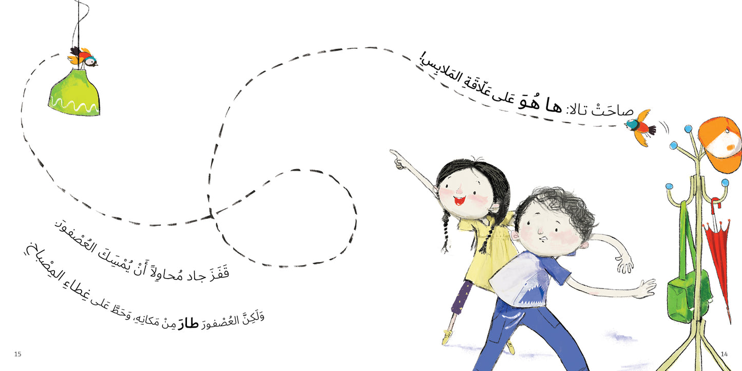 جاد وتالا - وطار العصفور - Jad & Tala - The Bird Flew