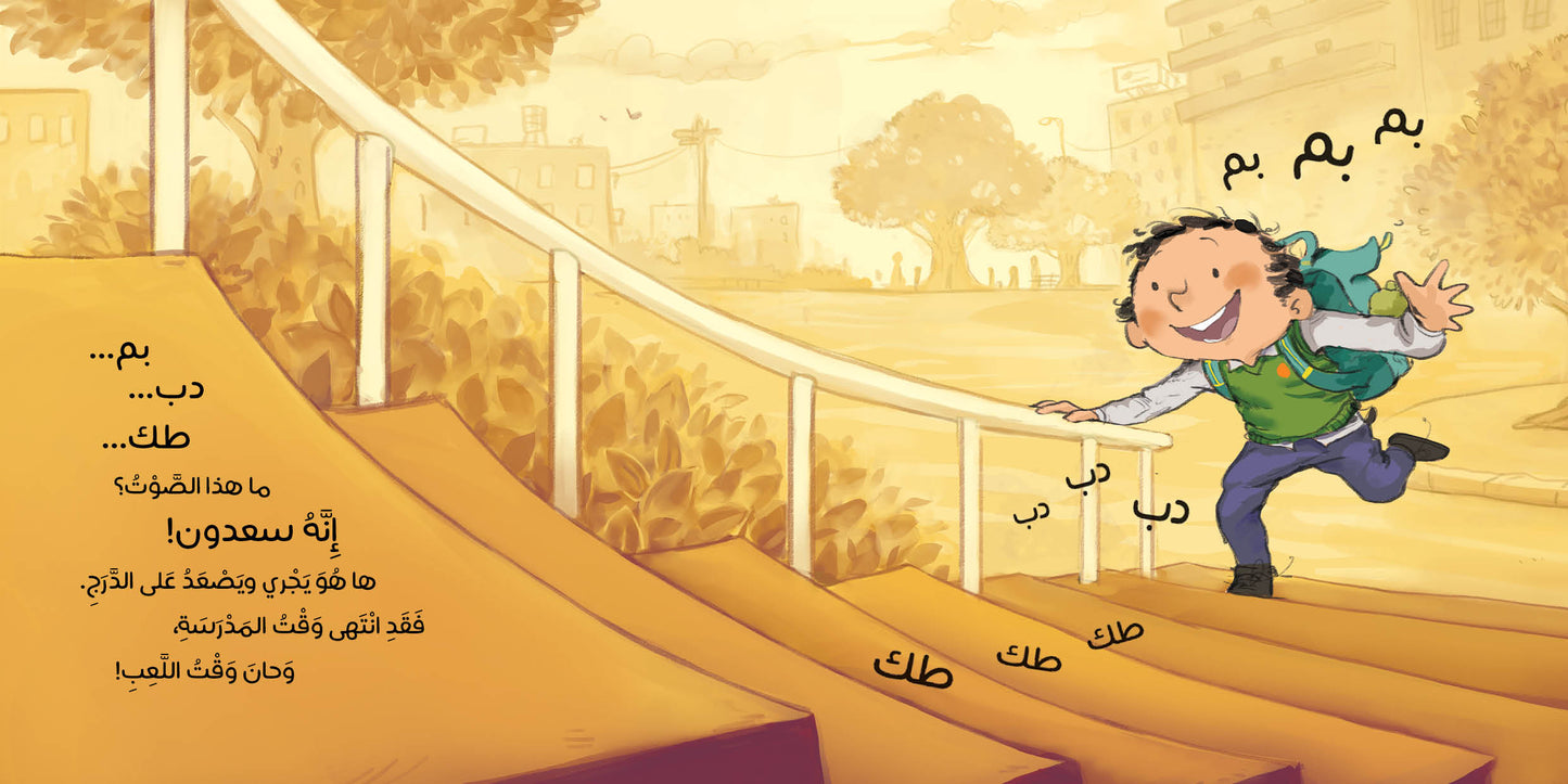 أين أنت يا سعدون؟ - Where Are You, Saadoun?
