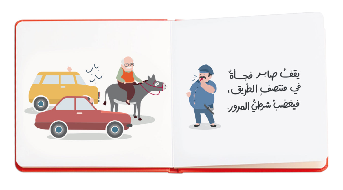 صابر - Saber the Donkey