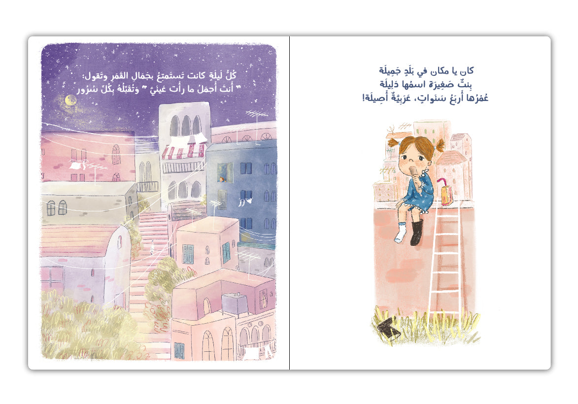 Dalila and the Moon - دليلة والقمر