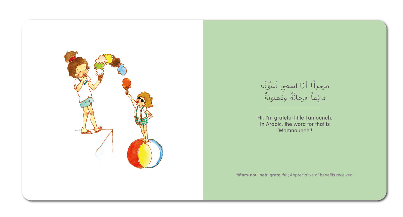تنتونة الممنونة - Grateful Tantouneh