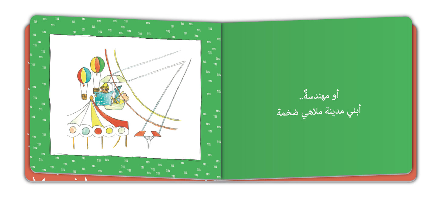 عندما أكبر - When I Grow Up