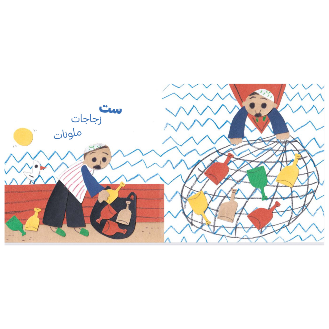 رحلة صيد - Fishing Trip